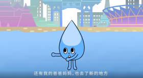 微动漫：《小水滴》——佛山市水利局普法微视频